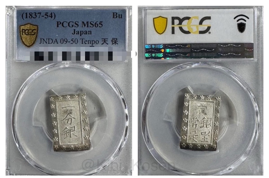 古銭 貨幣 一分銀 一分銀」の人気商品一覧 安い商品を通販サイトから探す | コレクション