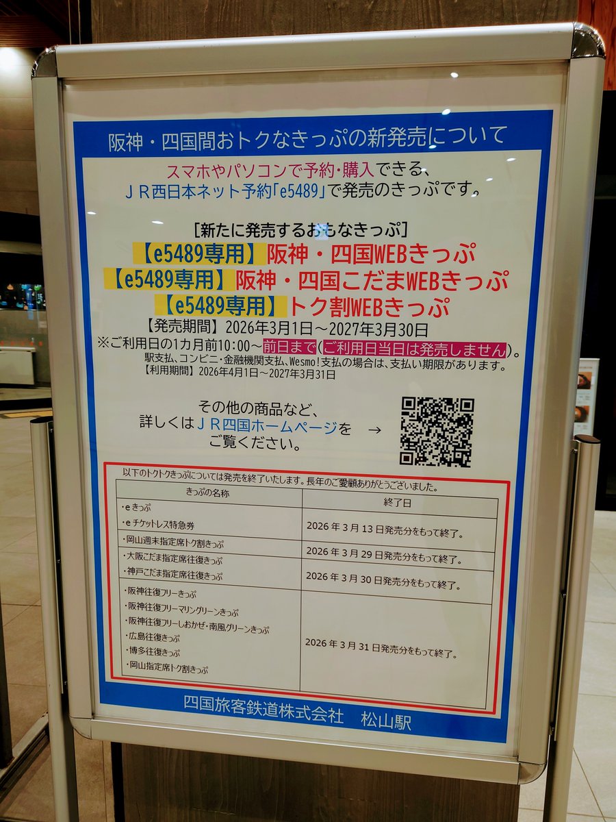 arukuz's tweet photo. JR四国ダイヤ改正はないけれど
数々のトクトクきっぷが3月販売終了に… https://t.co/I0R4F2xeU4