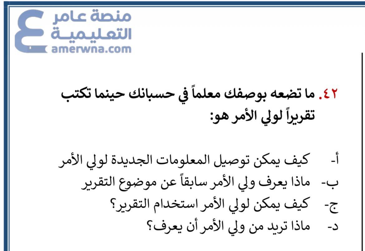 Trbwy2030's tweet photo. #الرخصه_المهنيه_عام 

من ملزمة التجميعات | عامر

د ✅ https://t.co/2gJm4F8PjT