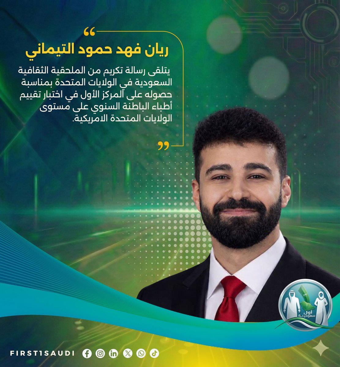 أول سعوديـ/ـة | First🥇Saudi tweet media