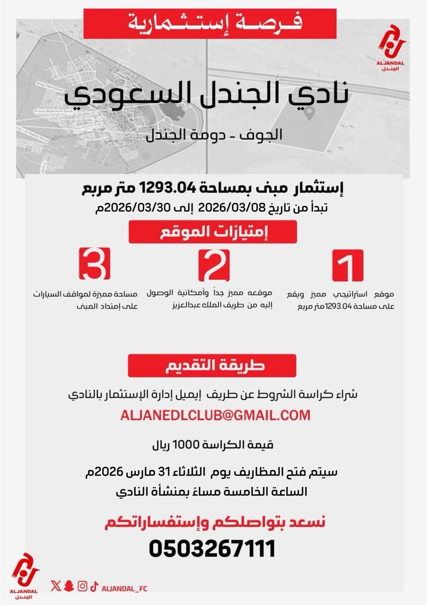 Aljandal_Fc's tweet photo. 📄| فرصة إستثمارية https://t.co/RQ8OEPmUkJ