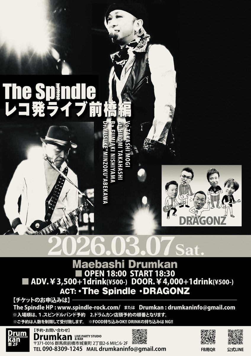 SpindleRock's tweet photo. 昨夜は前橋ドラムカン「たかし生誕祭」にお越しいただきありがとうね〜
次回は少し間が空いて6〜8月でやりますよー、乞うご期待を🎵
#TheSpindle #西山史晃 #安部川minzoku右亮 #rocknroll https://t.co/wk8Eip8utq