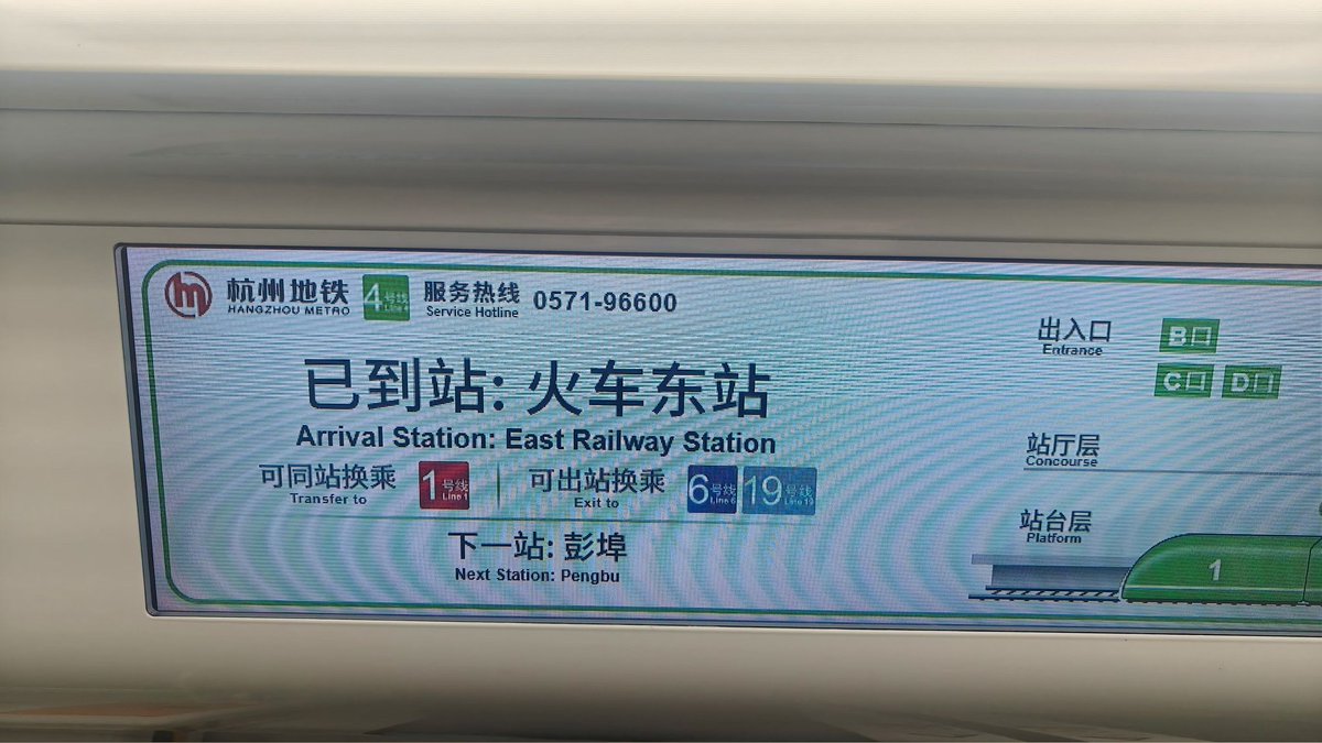 A320Azai's tweet photo. In Hangzhou ,all trains use LCD screens🥹😲 https://t.co/bNOTswa7Yd