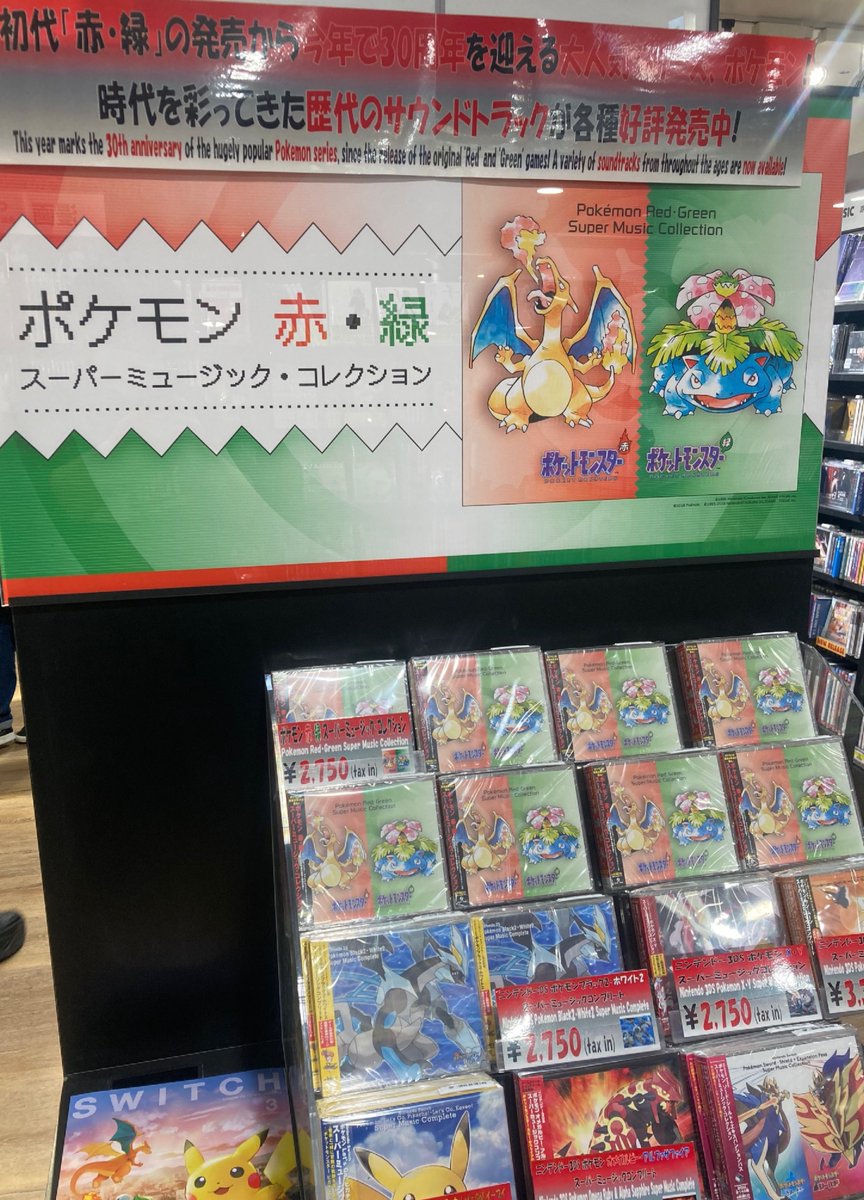 ポケモン30周年】 2/27に『ポケットモンスター 赤・緑』発売から30周年