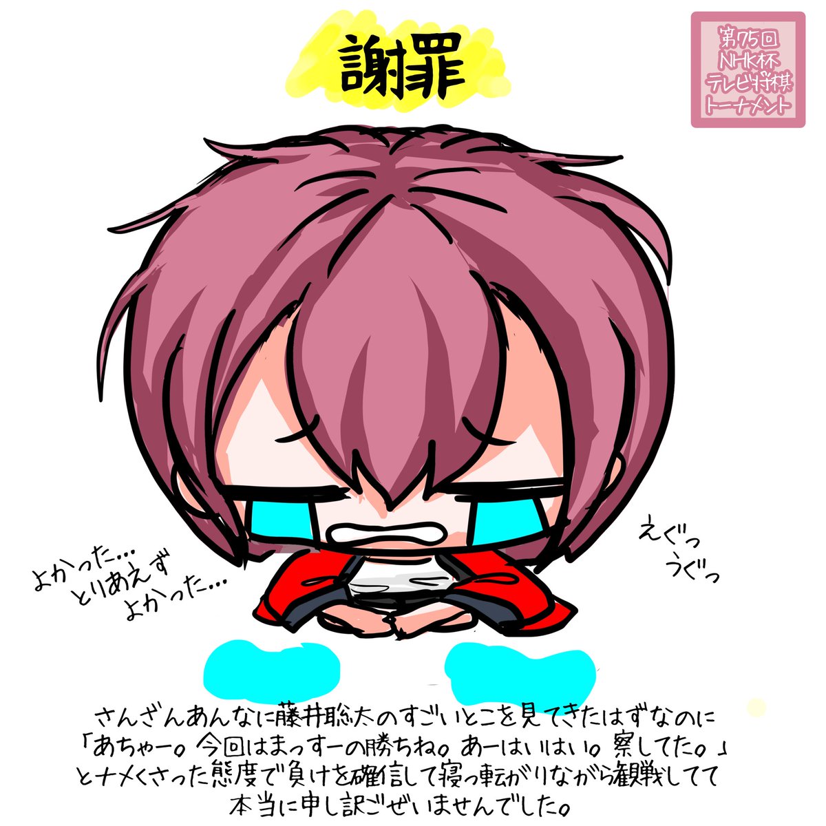 藤井 聡太 不調
