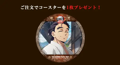 ufotableCafe Kitakyushu×マチ☆アソビCAFE北九州】 ご好評につき