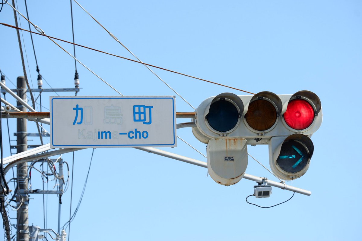 富士市加島町の🔪包丁未遂矢印撮れた 静岡は古い珍しい信号機が多いな