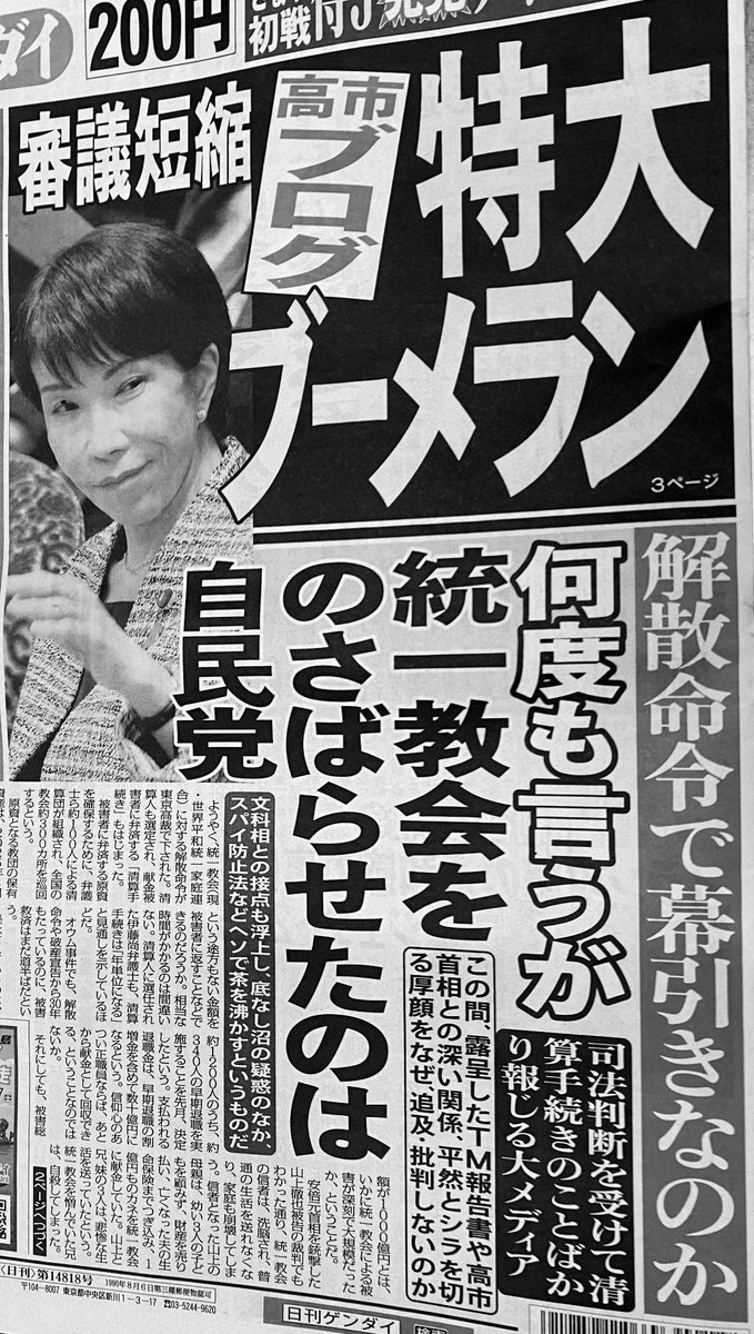taroinagaki025's tweet photo. ゲンダイやるなあ。 https://t.co/ZCPR81Vdzl