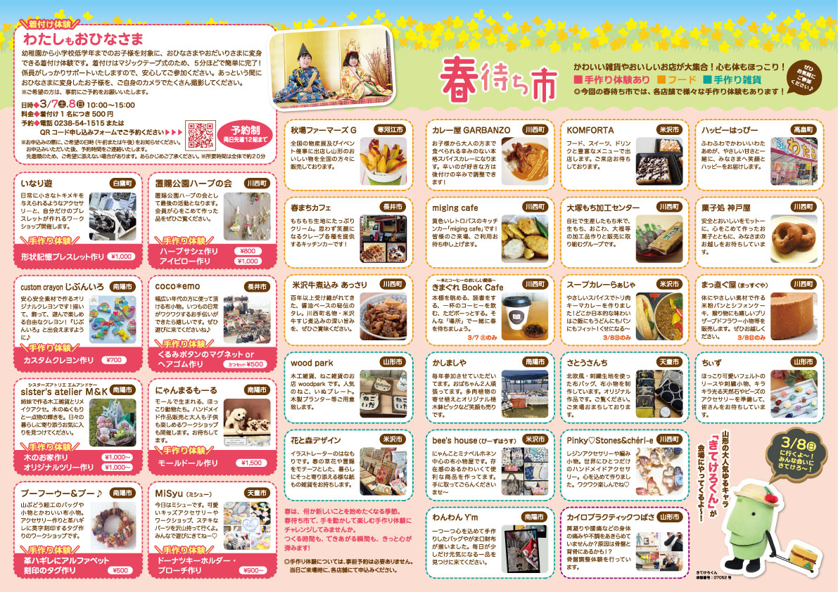 おはようございます。
3/8（日）#川西町立図書館・遅筆堂文庫 開館します。

本日、春待ち市2日目です。
外はあいにくの雪ですが、これぞ春を待ってる感満載！
館内温かくしてお待ちしております！
今日は #きてけろくん も来てくれるよ〜♪
kawanishi-fplaza.com/news/entry-196…