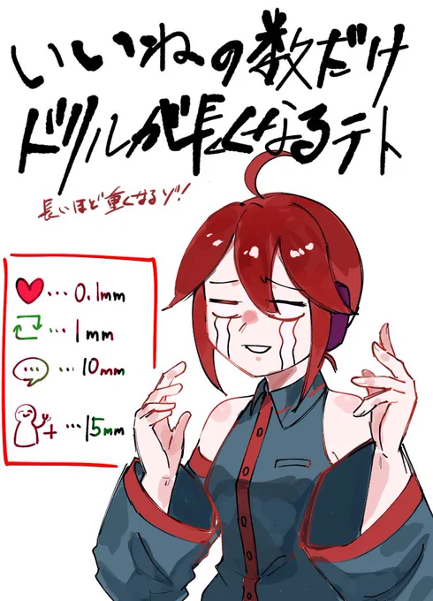 【いいねの数だけドリルが長くなるテト】
3月10日17時まで! 