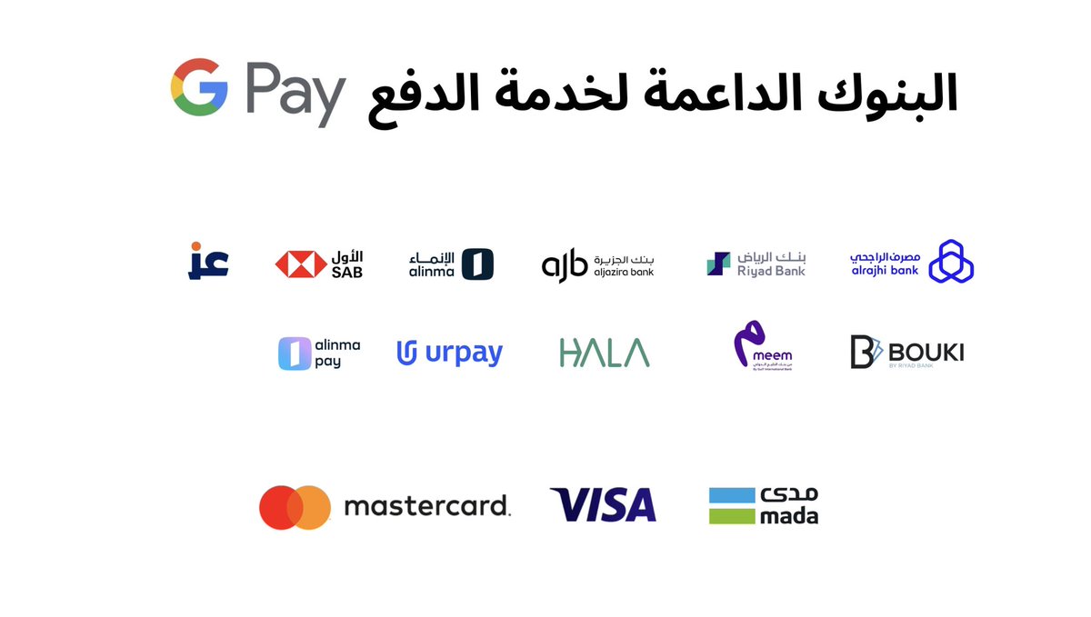 FinTech_KSA's tweet photo. 💳 البطاقات الداعمة لخدمة الدفع #GooglePay 

هواتف #Android 📱
- مصرف الراجحي
- بنك الرياض
- بنك الجزيرة
- مصرف الإنماء
- البنك الأول SAB
- مصرفية عز الرقمية
- محفظة بــوكــي
- مصرفية ميم الرقمية
- هلا للمدفوعات
- محفظة Urpay الرقمية
- محفظة Alinma Pay الرقمية

ساعات #WearOS ⌚️
- مصرف الراجحي
- بنك الرياض
- مصرفية ميم الرقمية
- محفظة Urpay الرقمية