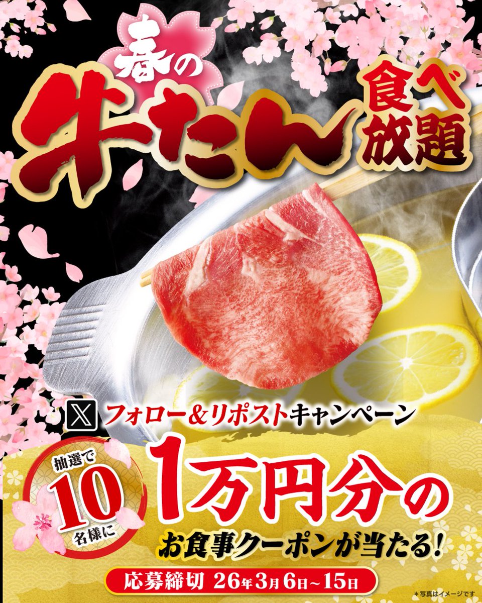 yuzuan_official's tweet photo. 🌸🥩キャンペーン3日目🥩🌸
＼10,000円分クーポンが当たるかも…？／

牛たん好きの方、必見☺️✨
フォロー＆リポストで応募完了です🙌

▼応募方法 
1️⃣ @yuzuan_official をフォロー 
2️⃣この投稿をリポスト https://t.co/T6jPlmaBfp