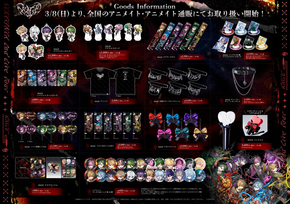 SIXFONIA 2nd Live Tour -RAGE- グッズ】 ​​3/8(日)より全国アニメイト