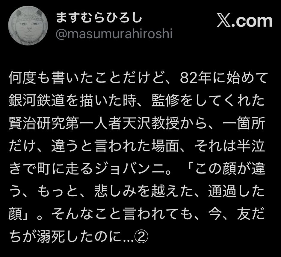 japanoiseMAQ's tweet photo. @masumurahiroshi @singetunoneko 天沢退二郎詩集、好きでよく読んでました　影響受けてるかも
そして宮沢賢治研究者(オタク)としての一面も

もちろん、ますむら先生の描く細目でおデブの猫も大好きでした！ https://t.co/5AG1obK7mO