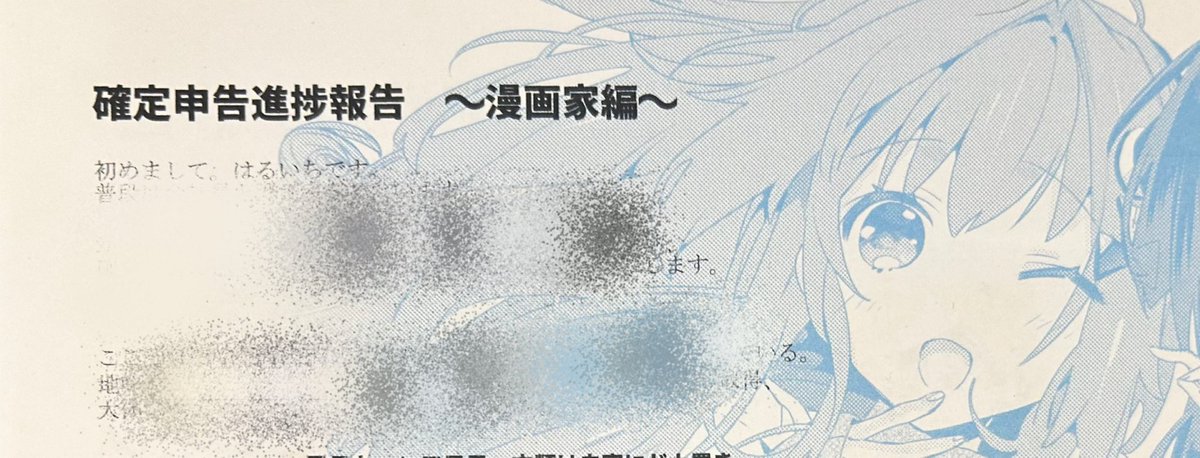 hfzz's tweet photo. 毎年の確定申告で脳破壊されている旨と、その収支区分の一部を記した限界近況無配ペーパーがあります。
ZINEフェスなのでエッセイ活字多めの両面カラーです、読んでくれたら嬉しいな。
オリジナル作品の在庫も色々持ってきたのでまたあとで出来たら上げます。
遊びにきてね！ https://t.co/Dkoz7HdxHT