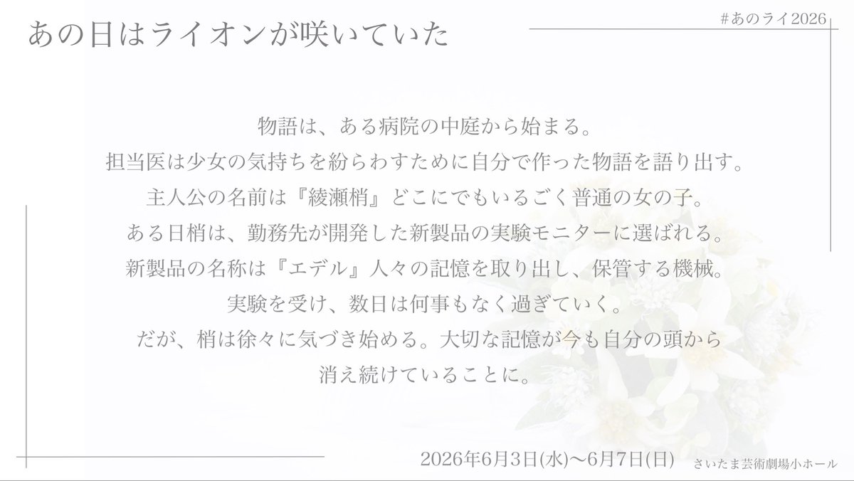 舞台「あの日はライオンが咲いていた」 tweet media