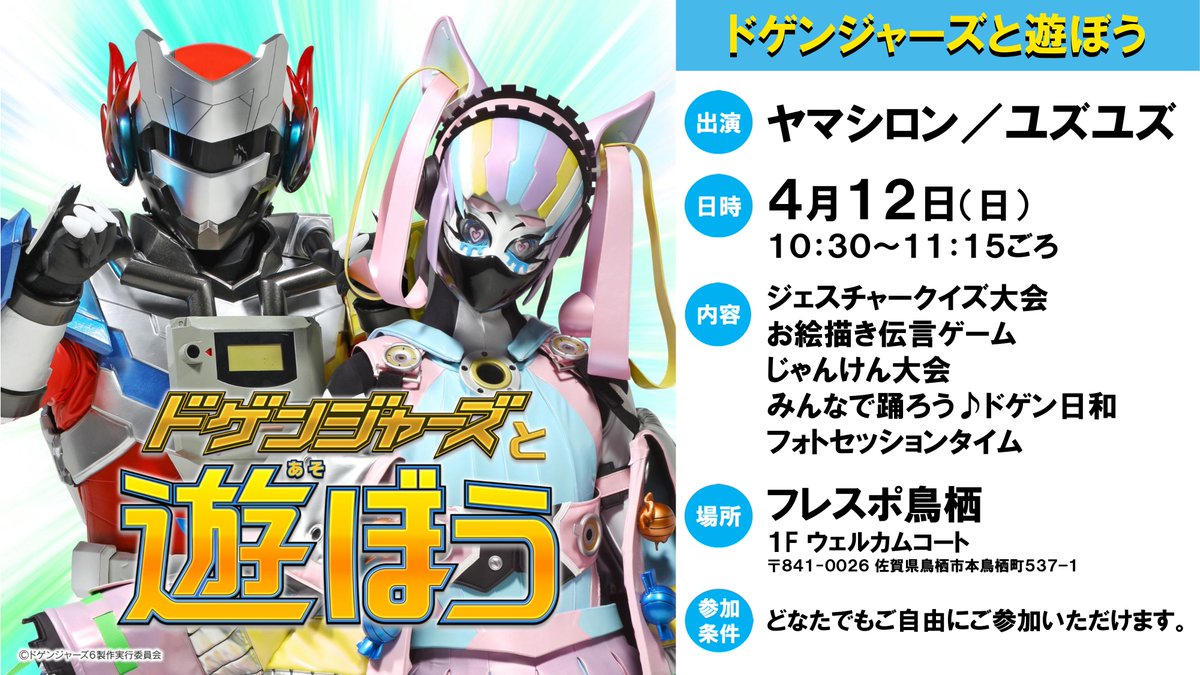 ドゲンジャーズ【公式】 tweet media