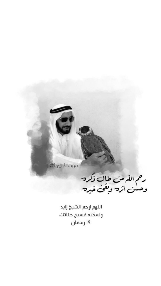 H727H's tweet photo. #ذكرى_وفاة_الشيخ_زايد https://t.co/ZTf8zgZ1Zx