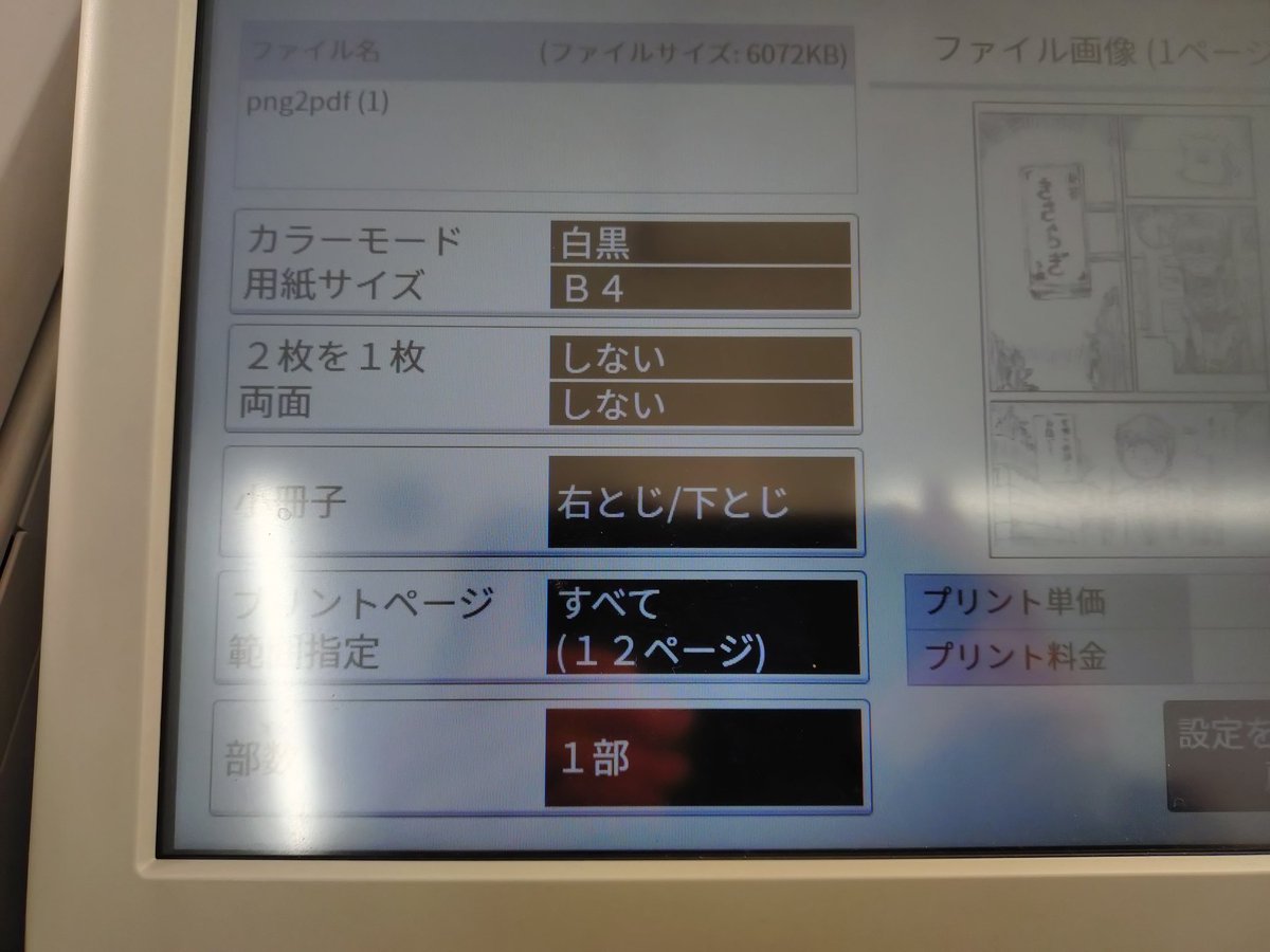 まみやこ漫画「四ツ魔坂の怪異」セブンのネットプリントに上げました。
表紙  00856606

本文  64172240
本文は小冊子を「右とじ/下とじ」にしてくだい

180円 