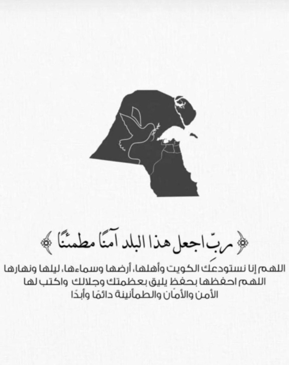 zeban1981's tweet photo. 🔴
اللهم احفظ الكويت وشعبها من كل مكروه…. https://t.co/5N0DAg4ZA3