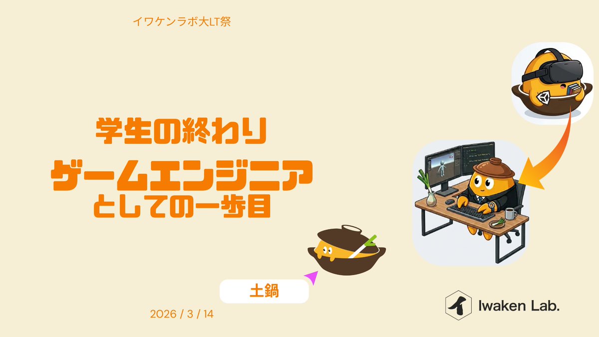 Iwaken Lab. / 技術好き学生支援コミュニティ tweet media