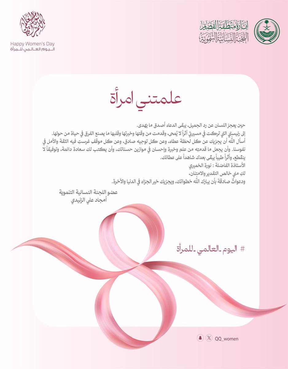 QQ_women's tweet photo. #علمتني_امرأه 
#اليوم_العالمي_للمرأه https://t.co/HUi5fPokGa
