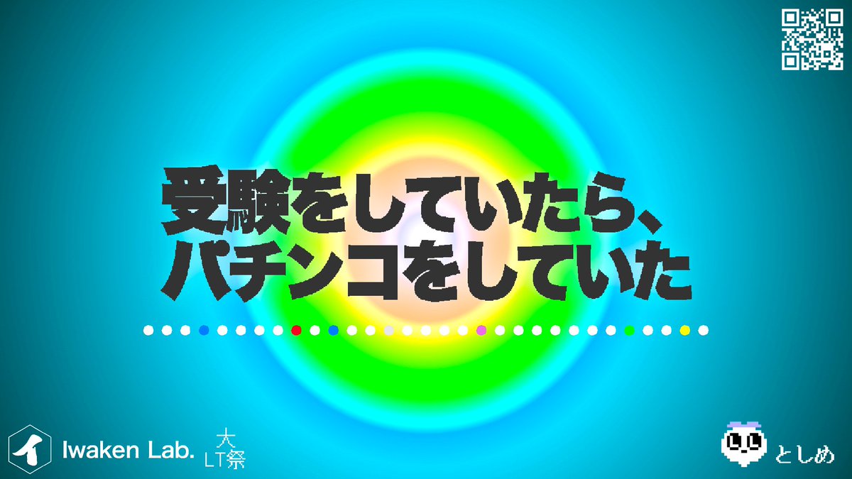 Iwaken Lab. / 技術好き学生支援コミュニティ tweet media