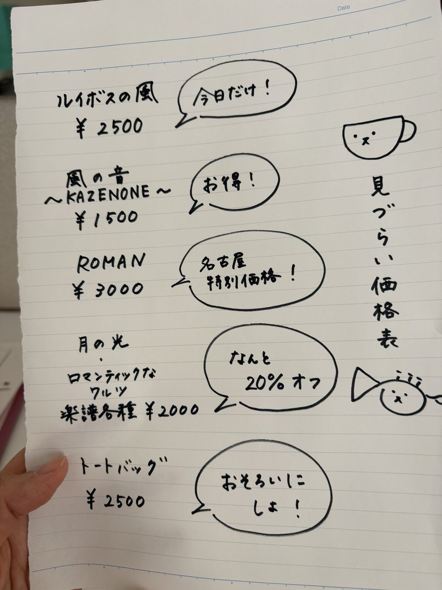 おはようございます(ᵔᴥᵔ)いま会場で価格表を作りました。おそろしく 