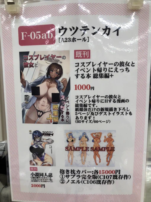 【速報】 設営完了しました! サンシャインクリエイション2026Spring『A23ホール F05ab ウツテンカイ』にてお待ちしております #サンクリ