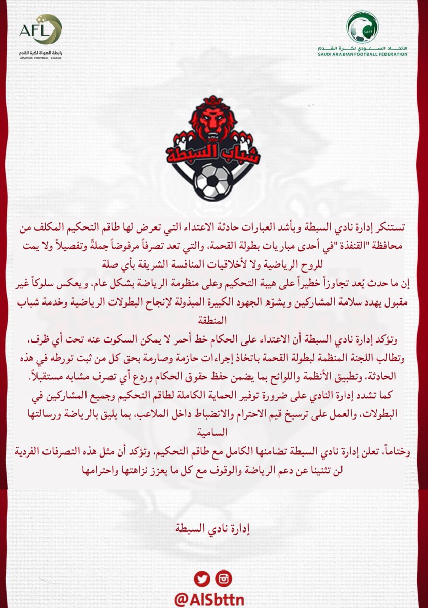 AlsbttN's tweet photo. بيان اعلامي📝 https://t.co/i6rh7HgrbC