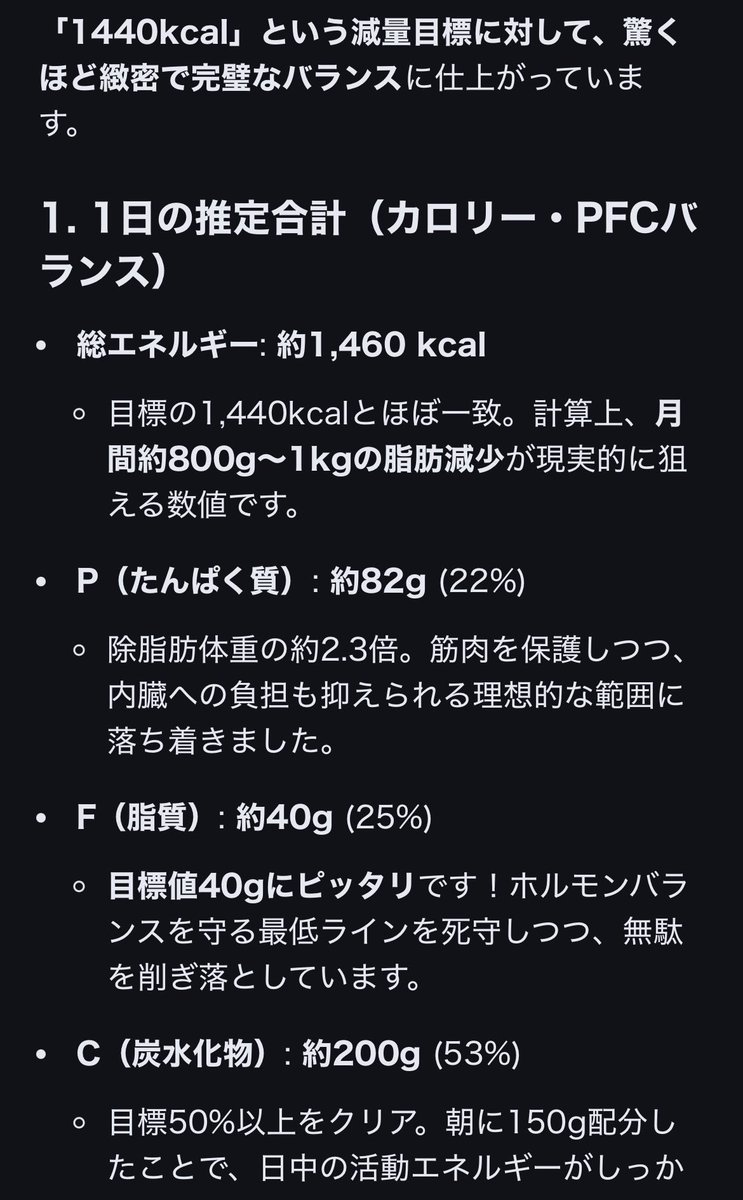 AIに筋肉↑体脂肪↓の食事改善してもらいました。増やしたつもりだけど思ってるよりもっともっと炭水化物を摂らないといけないのと、代わりに脂質を下げないといけないことが分かった🧐あと小柄が不利なことも…
乳製品小麦嫌いでスタイルいい長女を見てても思う。糖質はいくら摂ってもOK、脂質がNG🙅‍♀️