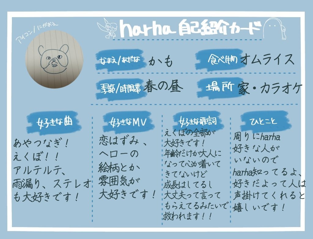 onlyatnight_04's tweet photo. ライブなので更新＆追加！

ヨルシカ︰ハルくん(@springthief1123)
harha︰りんごさん(@145minimum)の自己紹介カードお借りしました！

タメ大歓迎です！ぜひ仲良くしてください︎🙌🏻 https://t.co/eybft5faeD