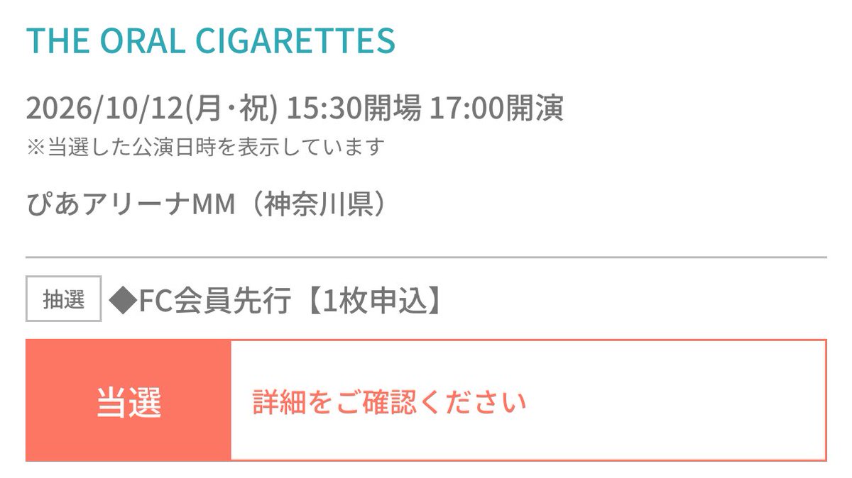 プレパ当選！！