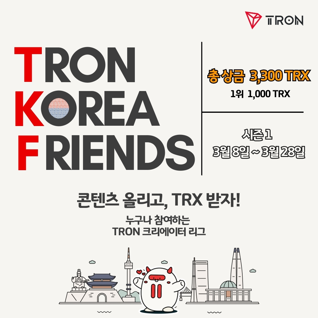 TRON DAO Korea🇰🇷 tweet media