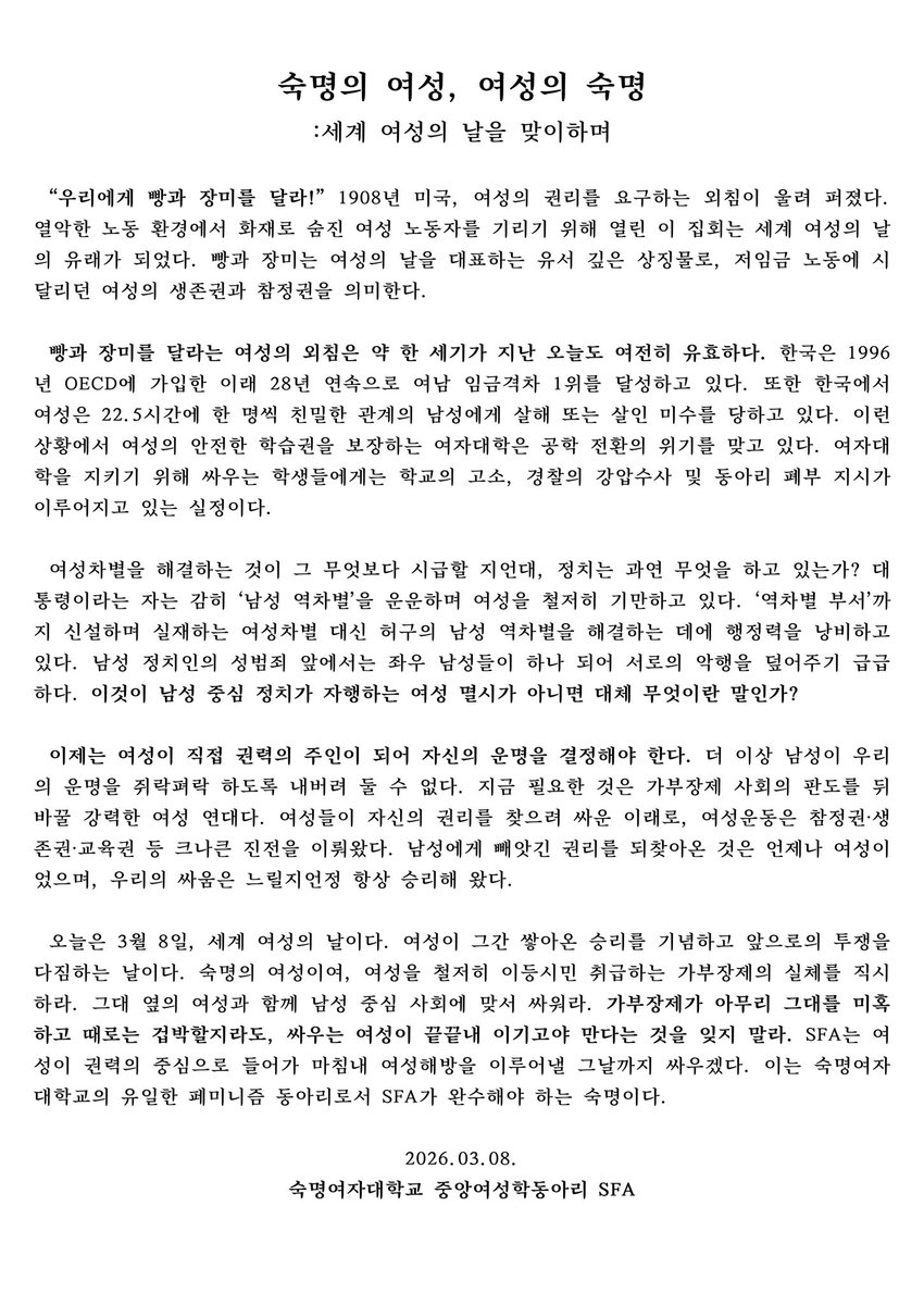 Sookmyung_SFA's tweet photo. 숙명의 여성, 여성의 숙명: 세계 여성의 날을 맞이하며

“우리에게 빵과 장미를 달라!”
1908년 미국, 여성의 권리를 요구하는 외침이 울려 퍼졌다. 열악한 노동 환경에서 화재로 숨진 여성 노동자를 기리기 위해 열린 이 집회는 세계 여성의 날의 유래가 되었다. https://t.co/0c7UzVzaA3