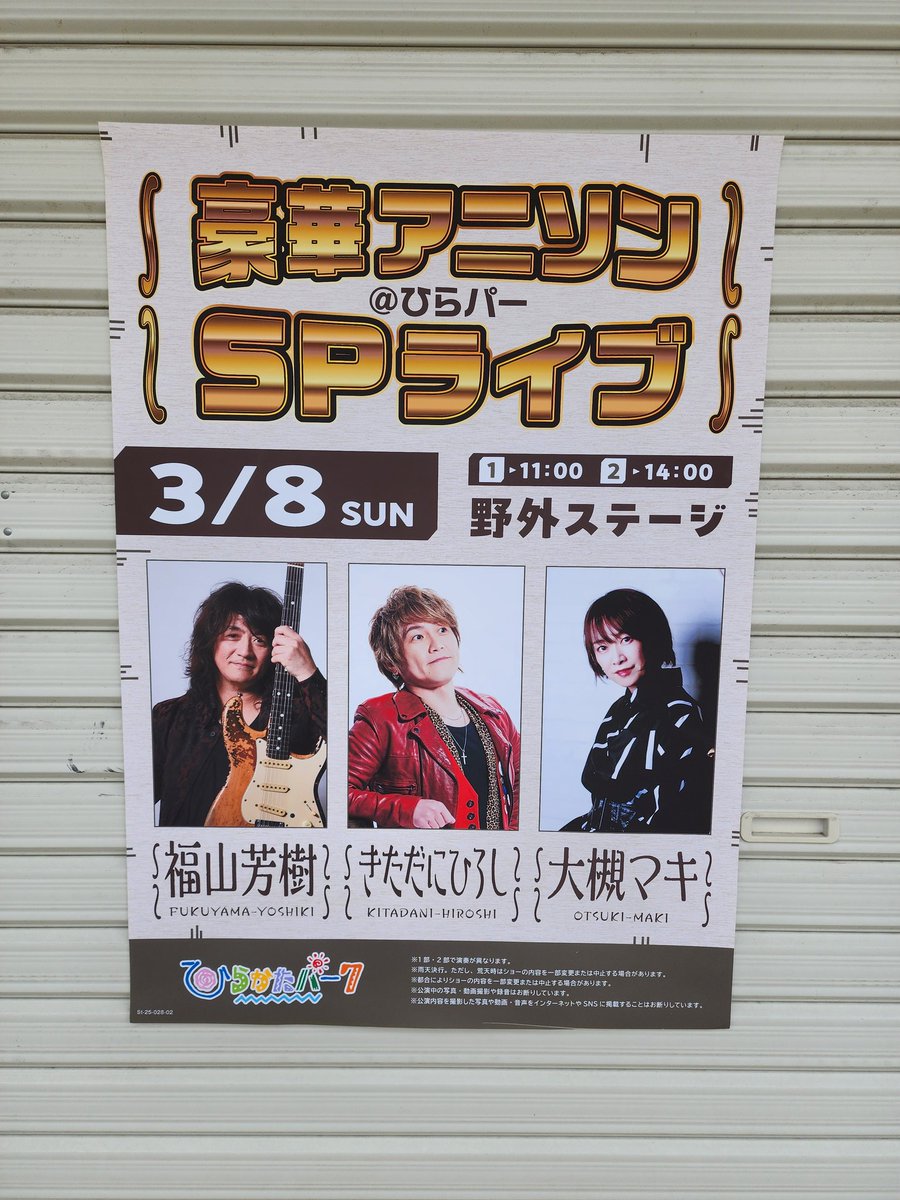 Mebius_78's tweet photo. 今日は枚方パークでアニソンライブ聞きにきました！！
11時の回と14時の回両方参加してもりあがるぞー❗
#ひらぱー https://t.co/v6E4gK4Qg1