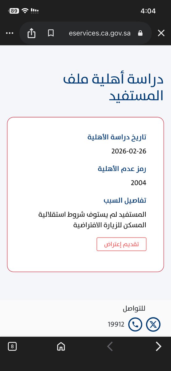W6n44's tweet photo. @Citizen_care 
السلام عليكم ..
تم الغاء اهليتي لسبب غير واضح برغم صحة بياناتي كما يظهر بالصورة الرجاء التوضيح ؟ https://t.co/hqCkFiFAQy