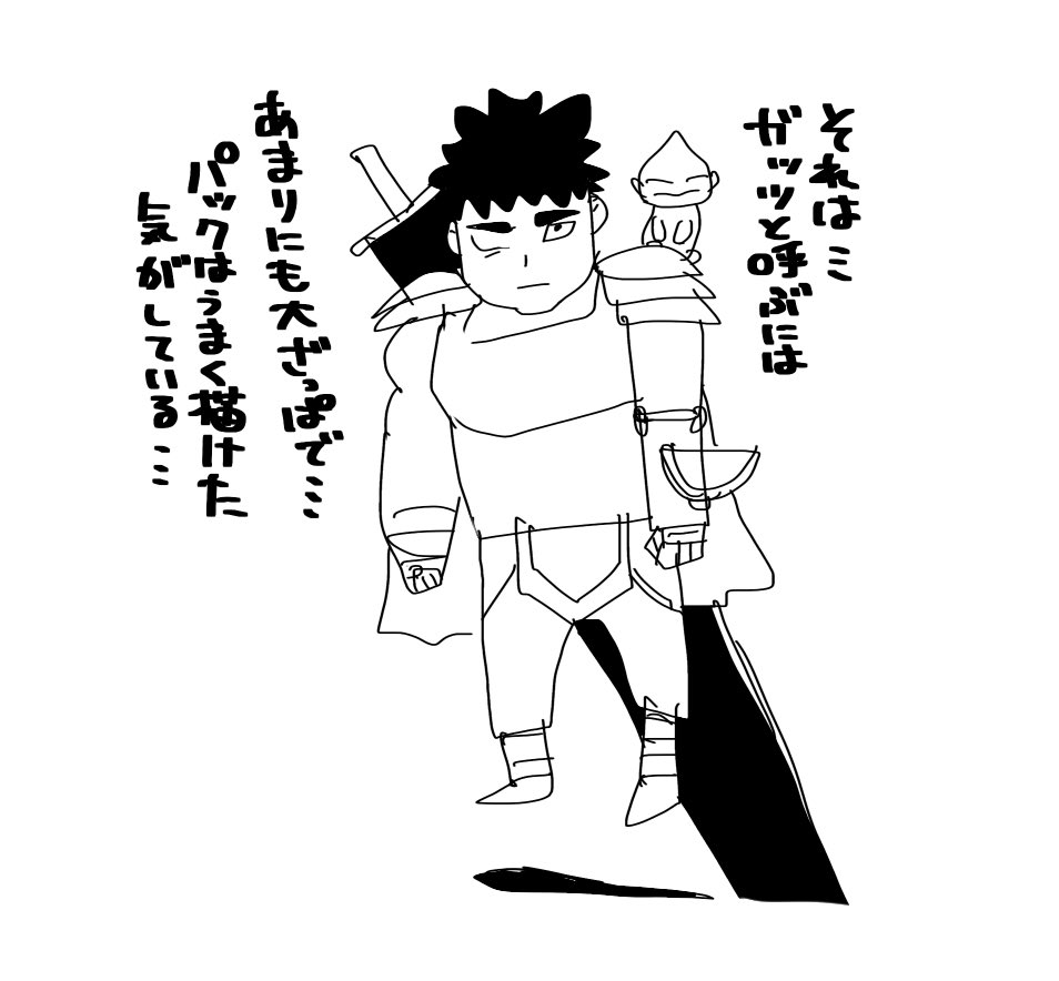 僕は
先ずは何も観ずに描くを
最初にする事が大事と
お師様から習ってるので
こんなんなりました
お師様のせい 