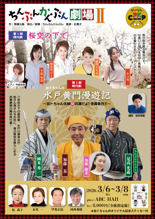MoriTeru1226's tweet photo. 本日は #ちんぷんかんぷん劇場 千穐楽です
先月の #新歌舞伎座 は #吉若靖弘 兄やんの
#ラジオ体操 から始まりましたが
今月の #ABCHALL は #菰池剛史 兄やんの
ラジオ体操からスタート
じゃあ来月は誰のラジオ体操に参加すれば
良いのだろう?
#松竹新喜劇
#加藤茶 さん https://t.co/KmVXA3rRjm