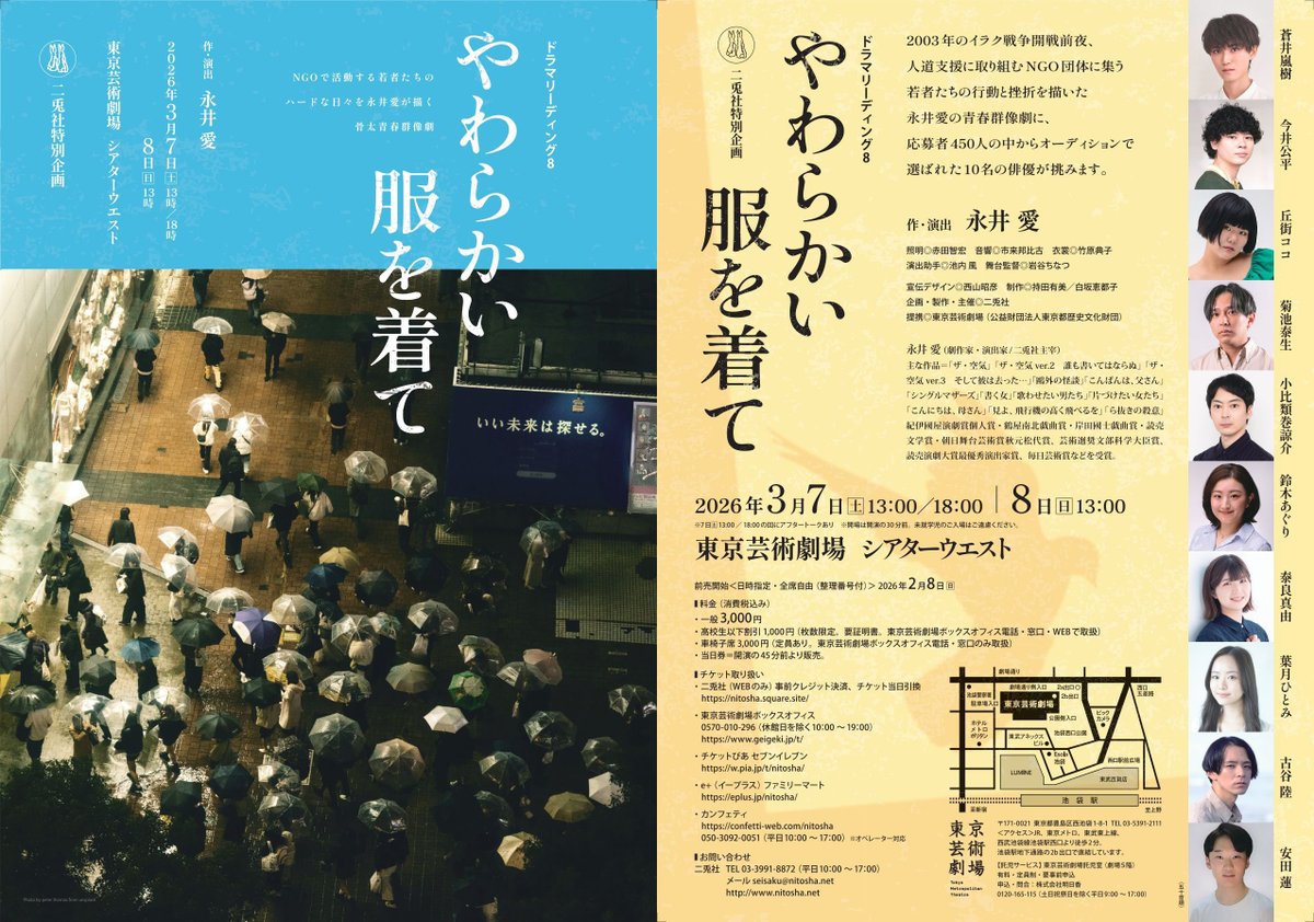 Nito_sha's tweet photo. 二兎社『やわらかい服を着て』公演は本日3/8(日)13時がラストステージです。当日券は12時15分より販売いたします。どうぞお見逃しなく！

会場：東京芸術劇場 シアターウエスト
https://t.co/qRXSuziaZg https://t.co/chRh3UEDs3