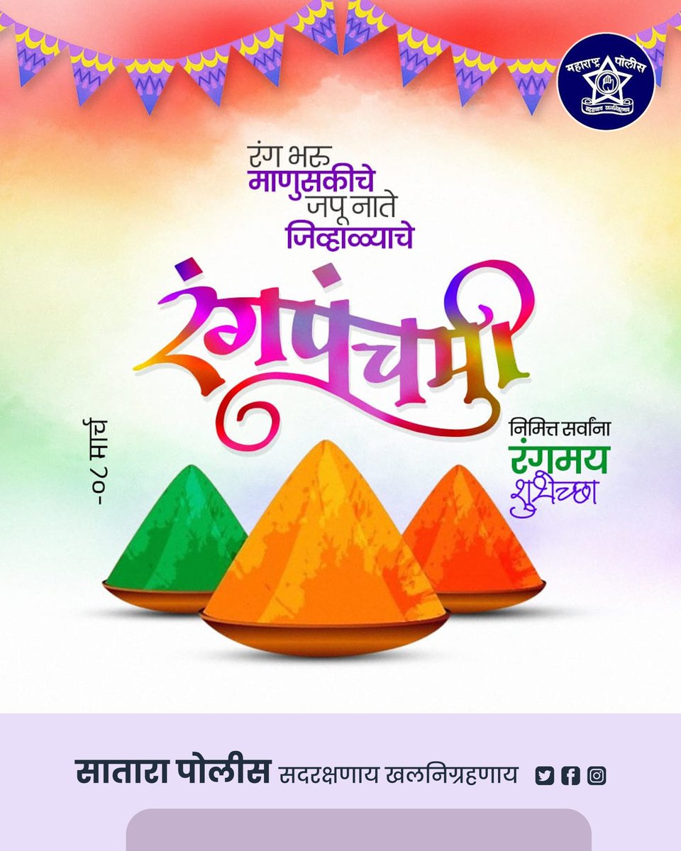 सातारा पोलीस-Satara Police tweet media