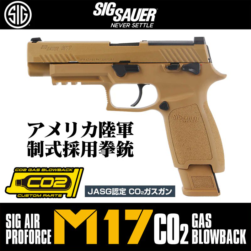 echigoyAkiba_EC's tweet image. 再入荷です！

■SIG SAUER Proforce M17 CO2 GBB　
￥30,580‐
予備マガジン　￥7,150‐
●ロングマガジンスタイルのCO2マガジン(装弾数21発)

タンカラーとしては年ぶりくらいでしょうか💦
ようやく入荷しました！

宜しくお願いします😀

＃Co2
＃SIG
＃P320
＃正式ライセンス