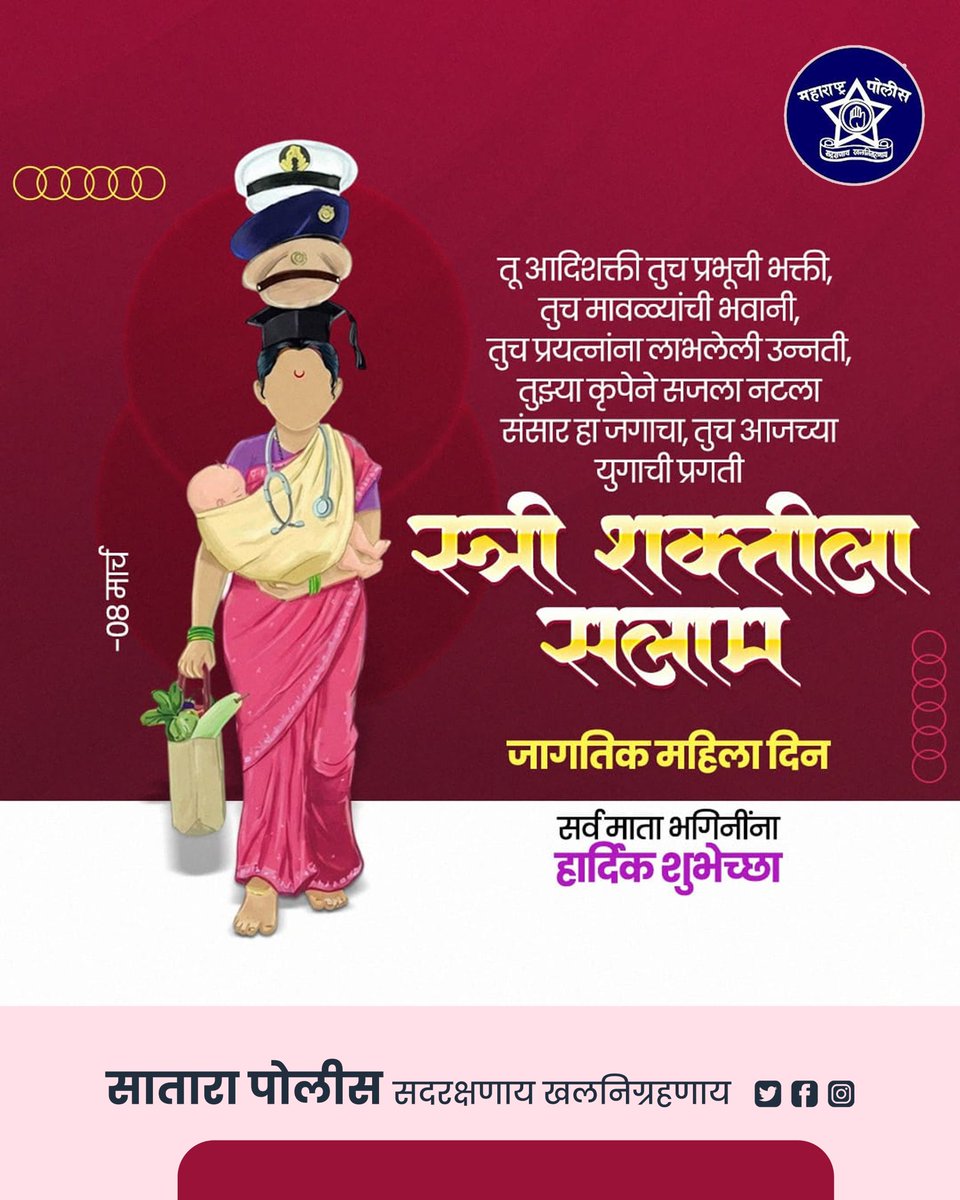 सातारा पोलीस-Satara Police tweet media