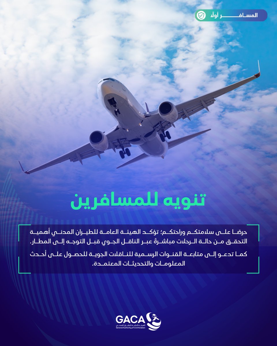 هيئة الطيران المدني tweet media