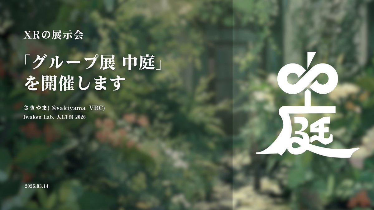 Iwaken Lab. / 技術好き学生支援コミュニティ tweet media