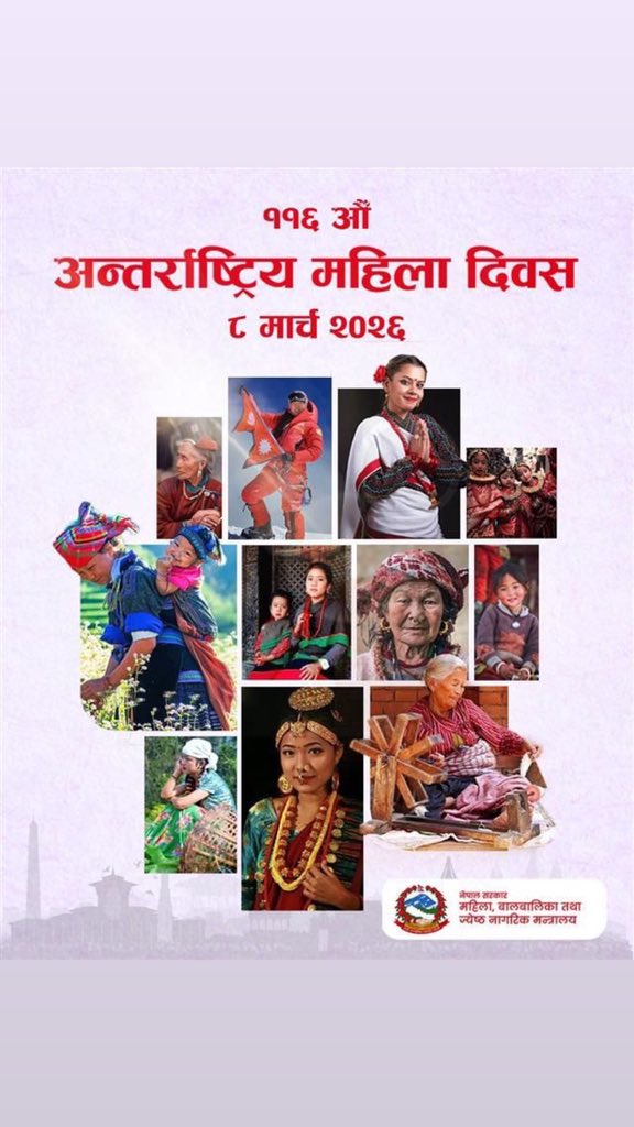 अब महिला आशन, भाषण मा मात्र हैन; शासन मा पनी 🍀!
अन्तर्राष्ट्रिय महिला दिवसको अवसरमा, यस वर्षको मूल नारा “महिला तथा बालिकाको न्यायमा पहुँच” सुनिश्चित गर्ने भन्ने सन्देशलाई स्मरण गर्दै, हामी सबैले समानता, अधिकार र मर्यादाको सुनिश्चितताका लागि पुनः प्रतिबद्ध हुन आवश्यक छ।

जब