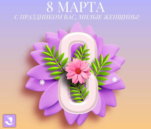 Дорогие женщины!