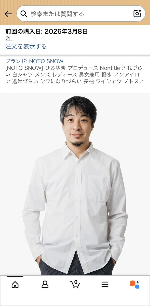 気になってたノンタイトルのシャツ買った。 Amazonでも買えるのね