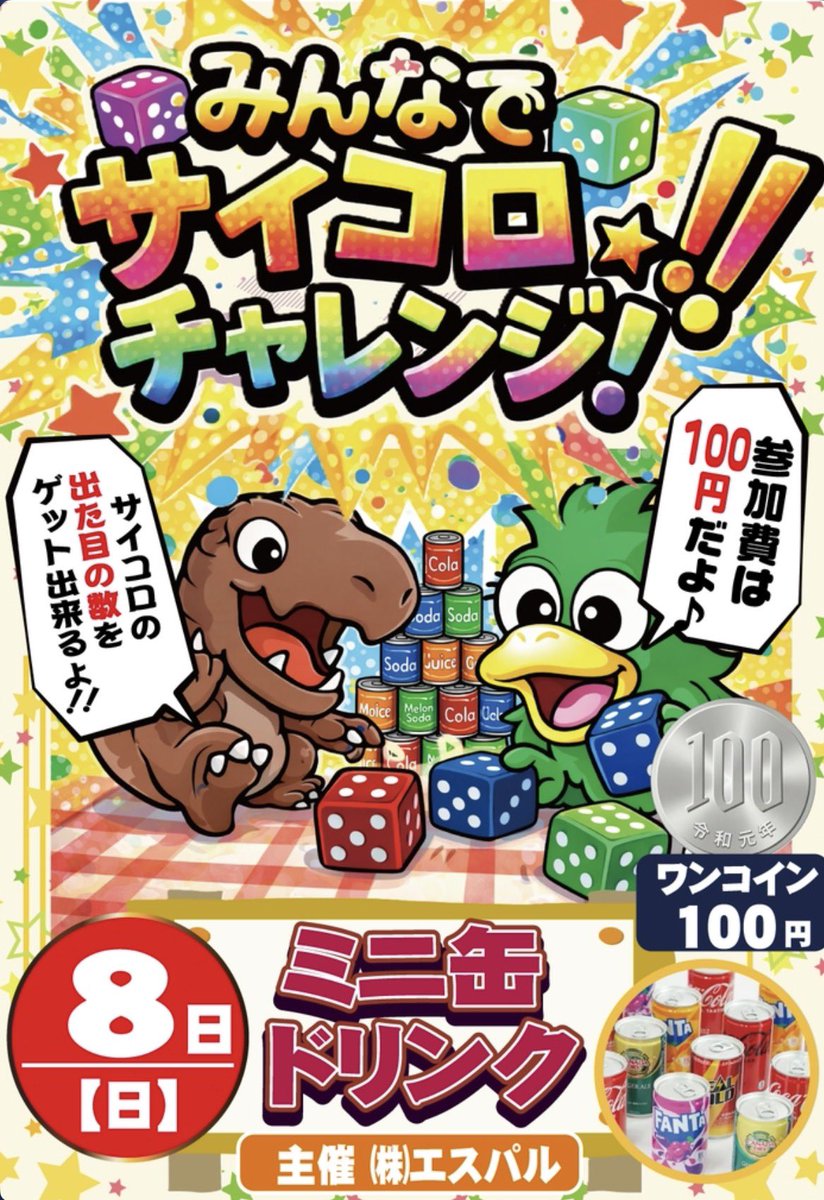 サイコロ振ってドリンクGET！🎲🍹

（株）エスパル様主催
✅参加費:100円
✅出た目の数だけプレゼント
✅ミニ缶ドリンクいろいろ！

何本持っていけるかは、あなたの腕（と運）次第！💪✨
本日はイースペース篠栗店に集合です！
#サイコロチャレンジ
#ドリンク
#イースペース篠栗店