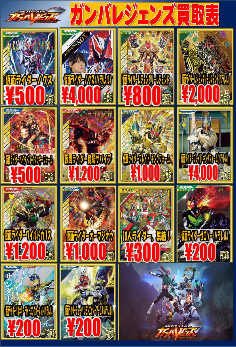 ガンバレジェンズ買取情報です！ 現在の最新弾とパックゲット